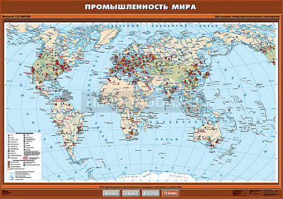 Учебная карта &quot;Промышленность мира&quot; 100х140 