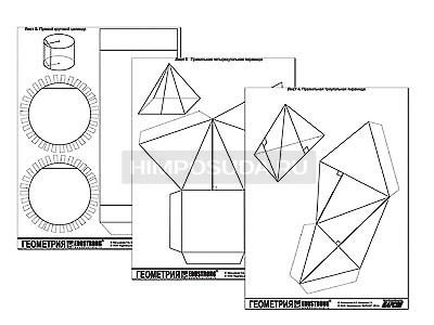 Набор моделей для лабораторных работ по стереометрии 