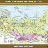 Учебная карта "Рекреационные ресурсы России" 100х140
