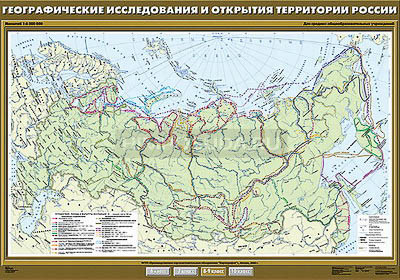 Учебная карта &quot;Географические открытия и исследования территории России&quot; 100х140 