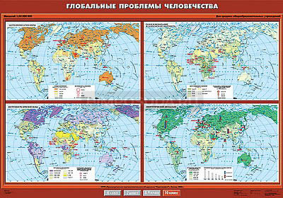 Учебная карта &quot;Глобальные проблемы человечества&quot; 100х140 