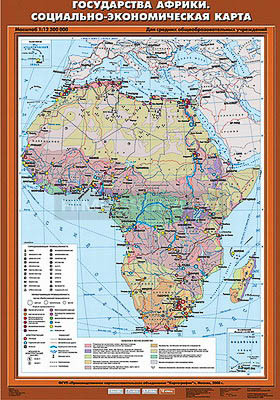 Учебная карта &quot;Государства Африки. Социально-экономическая карта&quot; 70х100 