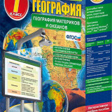 Интерактивное учебное пособие "Наглядная география. География материков и океанов. 7 класс."