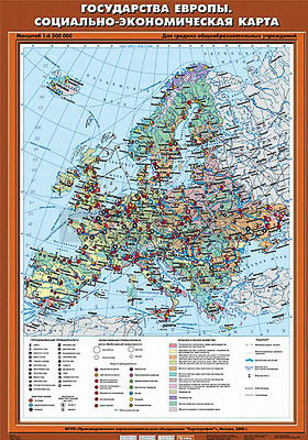 Учебная карта &quot;Государства Зарубежной Европы. Социально-экономическая карта&quot; 70х100 