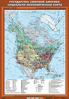Учебная карта &quot;Государства Северной Америки. Социально-экономическая карта&quot; 70х100 