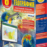 Интерактивное учебное пособие "Наглядная география. География России. Хоз-во и геогр. районы. 9 класс."