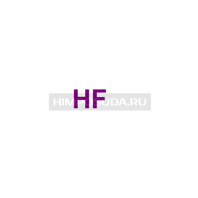 Фтористоводородная кислота 