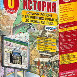 Интерактивное учебное пособие "Наглядная история. История России с древн. вр. до конца XVI века. 6 класс."