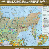 Учебная карта "Дальневосточный экономический район. Социально-экономическая карта" 100х140