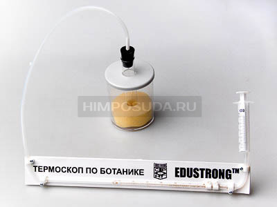 Термоскоп по ботанике (демонстрационный) 