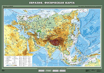 Учебная карта &quot;Евразия. Физическая карта&quot; 100х140 