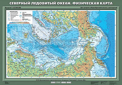 Учебная карта &quot;Северный Ледовитый океан. Физическая карта&quot; 70х100 