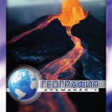 Компакт-диск "География-1" (DVD)