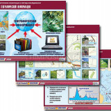 Комплект таблиц по географии "География: источники информации и методы исследования" (10т., А1,лам.)