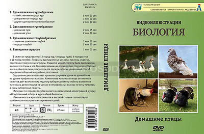 Компакт-диск &quot;Домашние птицы&quot; (8 опытов, 22 мин.) 