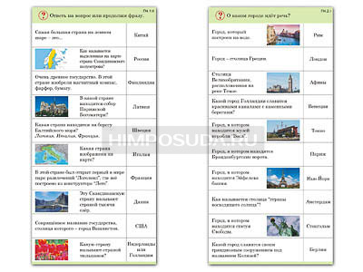 Комплект карточек (10) &quot;Обучающий калейдоскоп. Города и страны&quot; 