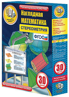 Интерактивное учебное пособие &quot;Наглядная математика. Стереометрия&quot; 