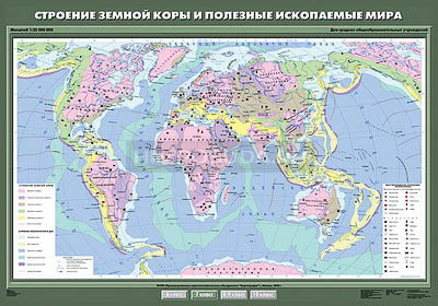 Учебная карта &quot;Строение земной коры и полезные ископаемые мира&quot; 100х140 